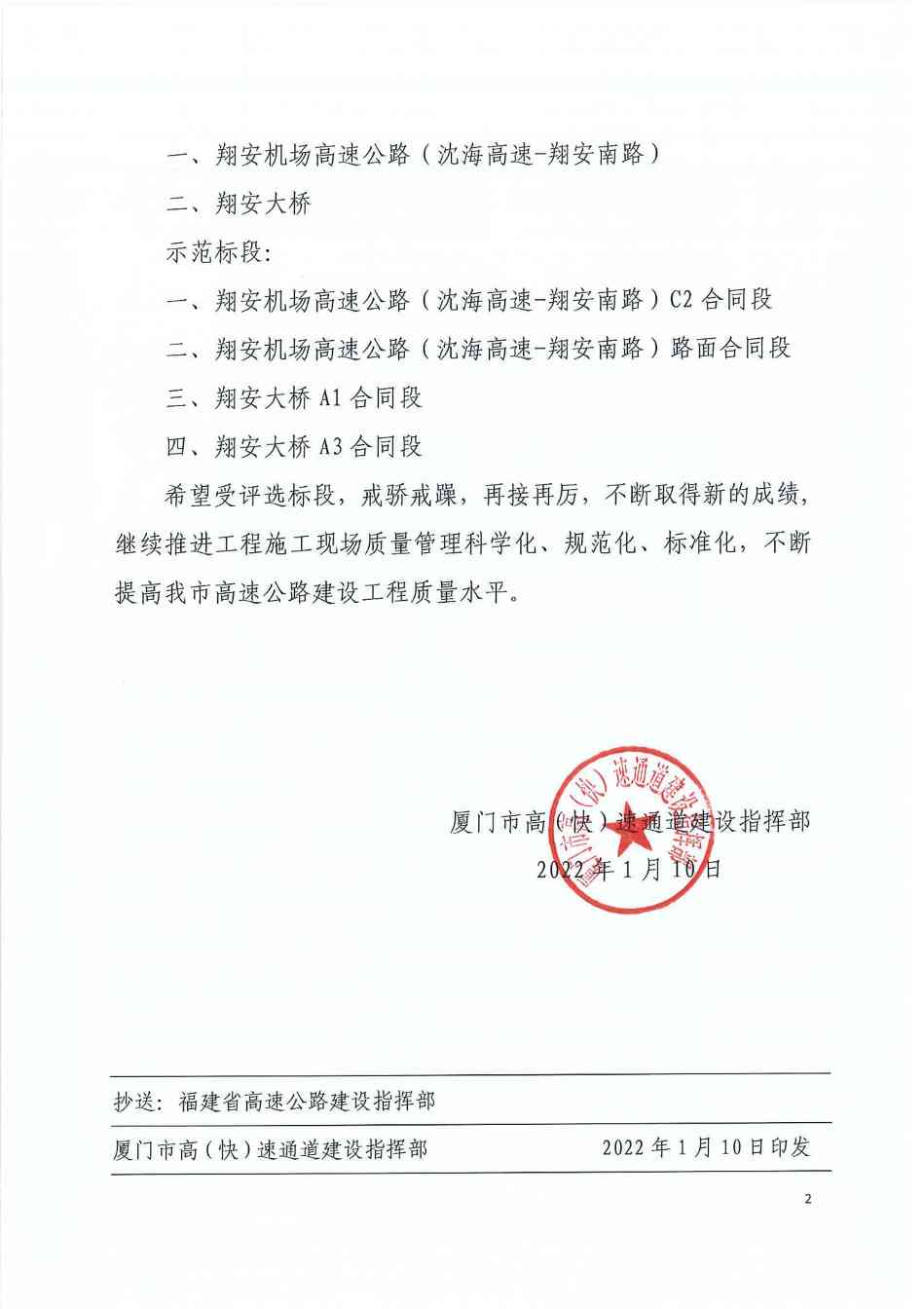 厦高(快)指〔2022〕2号关于2021年标准化管理典型示范项目及2021年下半年示范标段的通报(1)_01.jpg “拼搏150天,全力冲刺年度目标”劳动竞赛活动圆满结束(图23)