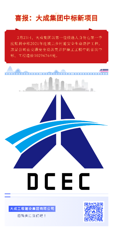 喜报：大成集团中标新项目(图1)