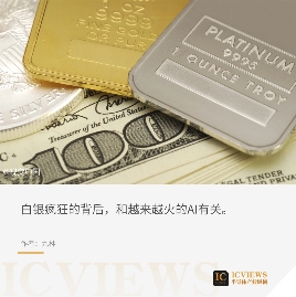 白银狂奔,被AI“重新定价”的世界(图1) 图片