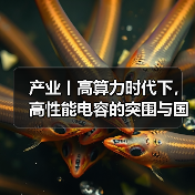 产业丨高算力时代下,高性能电容的突围与国产替代机遇(图2) 产业丨高算力时代下,高性能电容的突围与国产替代机遇(图2)