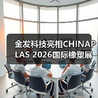 金发科技亮相CHINAPLAS 2026国际橡塑展 以“塑造·循环·创想”驱动可持续未来(图1) 金发科技亮相CHINAPLAS 2026国际橡塑展 以“塑造·循环·创想”驱动可持续未来(图1)