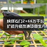 陕煤石门2×66万千瓦扩能升级改造项目生产综合楼及附属建筑工程招标公告（图3）