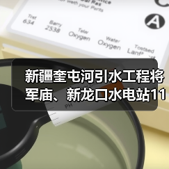 新疆奎屯河引水工程将军庙、新龙口水电站110kⅤ送出线路及配套工程2期招标公告(图3) 新疆奎屯河引水工程将军庙、新龙口水电站110kⅤ送出线路及配套工程2期招标公告(图3)