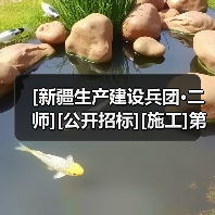 [新疆生产建设兵团·二师][公开招标][施工]第二师铁门关市高职区配电网建设项目（图2）