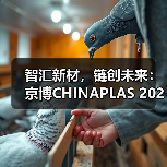 智汇新材,链创未来:京博CHINAPLAS 2026领航登场,以“专精特新”定义产业升维新路径(图1) 智汇新材,链创未来:京博CHINAPLAS 2026领航登场,以“专精特新”定义产业升维新路径(图1)