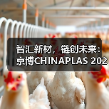 智汇新材,链创未来:京博CHINAPLAS 2026领航登场,以“专精特新”定义产业升维新路径(图3) 智汇新材,链创未来:京博CHINAPLAS 2026领航登场,以“专精特新”定义产业升维新路径(图3)