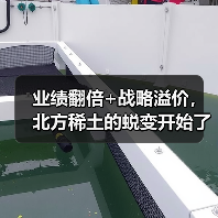 业绩翻倍+战略溢价,北方稀土的蜕变开始了(图2) 业绩翻倍+战略溢价,北方稀土的蜕变开始了(图2)