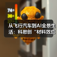 从飞行汽车到AI全景生活:科思创“材料效应”即将亮相CHINAPLAS 2026(图4) 从飞行汽车到AI全景生活:科思创“材料效应”即将亮相CHINAPLAS 2026(图4)