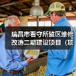 瑞昌市看守所监区维修改造二期建设项目（项目编号：JXDS2025-RC-CS003）采购公告（图4）