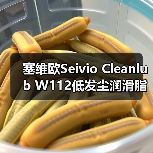 塞维欧Seivio Cleanlub W112低发尘润滑脂类型与应用(图2) 塞维欧Seivio Cleanlub W112低发尘润滑脂类型与应用(图2)
