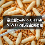 塞维欧Seivio Cleanlub W112低发尘润滑脂类型与应用(图1) 塞维欧Seivio Cleanlub W112低发尘润滑脂类型与应用(图1)