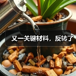 又一关键材料,反转了(图2) 又一关键材料,反转了(图2)