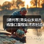 [德兴市]龙头山乡双古线路口至程家湾农村道路改造工程（图2）