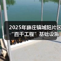 2025年薛庄镇城阳片区“百千工程”基础设施道路硬化项目招标公告（图4）