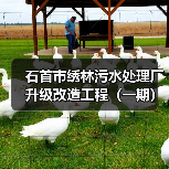 石首市绣林污水处理厂升级改造工程(一期)石首市绣林污水处理厂升级改造工程(一期)(JZSS-202510SZ-009001001)招标公告(图2) 石首市绣林污水处理厂升级改造工程(一期)石首市绣林污水处理厂升级改造工程(一期)(JZSS-202510SZ-009001001)招标公告(图2)