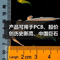 产品可用于PCB、股价创历史新高,中国巨石利润大增后仍不及2022年同期一半(图1) 产品可用于PCB、股价创历史新高,中国巨石利润大增后仍不及2022年同期一半(图1)