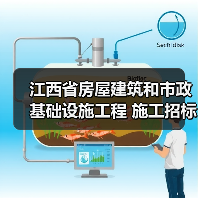 江西省房屋建筑和市政基础设施工程 施工招标公告 招标编号: 赣建吉井招字【2025】第07号(图4) 江西省房屋建筑和市政基础设施工程 施工招标公告 招标编号: 赣建吉井招字【2025】第07号(图4)