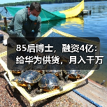 85后博士,融资4亿:给华为供货,月入千万(图4) 85后博士,融资4亿:给华为供货,月入千万(图4)