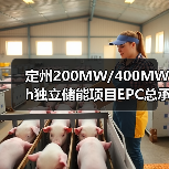 定州200MW/400MWh独立储能项目EPC总承包 招标公告编号： I1300000001139271001001 来源平台： [平台内] 公告发布日期：2025-10-20（图1）
