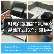 科思创珠海新TPU生产基地正式投产:深耕中国,辐射全球(图2) 科思创珠海新TPU生产基地正式投产:深耕中国,辐射全球(图2)