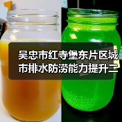 吴忠市红寺堡东片区城市排水防涝能力提升二期工程招标公告(图1) 吴忠市红寺堡东片区城市排水防涝能力提升二期工程招标公告(图1)