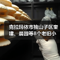 克拉玛依市独山子区奎建、晨园等8个老旧小区改造项目(图3) 克拉玛依市独山子区奎建、晨园等8个老旧小区改造项目(图3)
