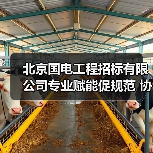 北京国电工程招标有限公司专业赋能促规范 协同共赢谱新篇(图1) 北京国电工程招标有限公司专业赋能促规范 协同共赢谱新篇(图1)
