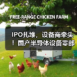 IPO扎堆,设备商牵头!国产半导体设备零部件加速破局(图4) IPO扎堆,设备商牵头!国产半导体设备零部件加速破局(图4)