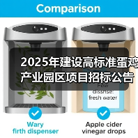 2025年建设高标准蛋鸡产业园区项目招标公告(图1) 2025年建设高标准蛋鸡产业园区项目招标公告(图1)