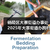 杨陵区大寨街道办事处2025年大寨街道办跨村联建农业产园二期建设项目竞争性谈判公告(图4) 杨陵区大寨街道办事处2025年大寨街道办跨村联建农业产园二期建设项目竞争性谈判公告(图4)
