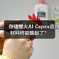 存储爆火AI Capex应用材料终能雄起了?(图3) 存储爆火AI Capex应用材料终能雄起了?(图3)