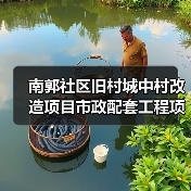 南郭社区旧村城中村改造项目市政配套工程项目项目招标公告（图2）