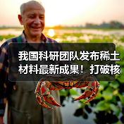 我国科研团队发布稀土材料最新成果!打破核心技术瓶颈 攻克世界难题(图1) 我国科研团队发布稀土材料最新成果!打破核心技术瓶颈 攻克世界难题(图1)