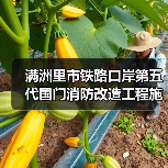 满洲里市铁路口岸第五代国门消防改造工程施工招标公告变更公告(图4) 满洲里市铁路口岸第五代国门消防改造工程施工招标公告变更公告(图4)