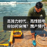 高算力时代，高性能电容如何突围？国产替代机遇涌现（图2）