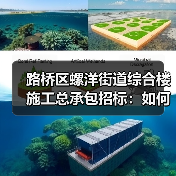 路桥区螺洋街道综合楼施工总承包招标：如何申请参与？