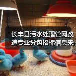 长丰县污水处理管网改造专业分包招标信息来了!(图1) 长丰县污水处理管网改造专业分包招标信息来了!(图1)