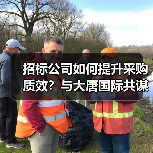 招标公司如何提升采购质效?与大唐国际共谋合作新路径(图1) 招标公司如何提升采购质效?与大唐国际共谋合作新路径(图1)