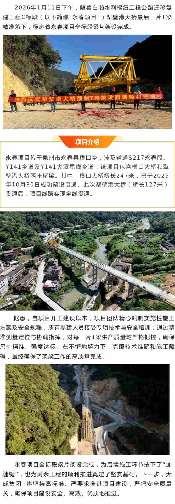 永春项目按下“加速键”，犁壁港大桥贯通！(图1)