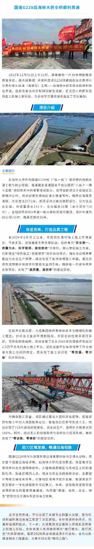 国道G228后海特大桥全桥顺利贯通(图1)