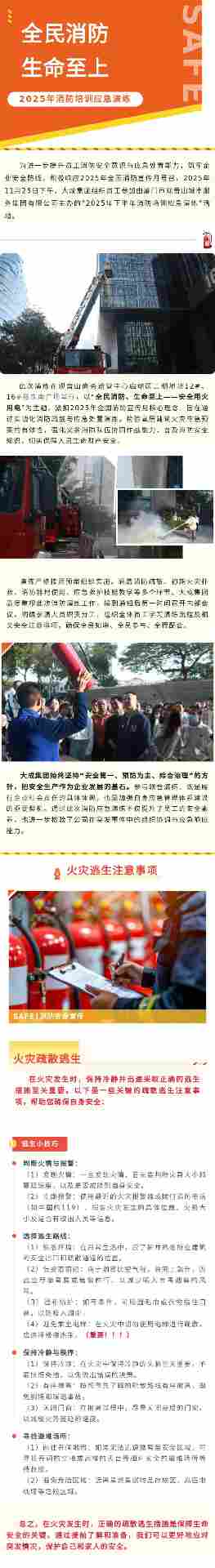 2025年消防培训应急演练(图1)