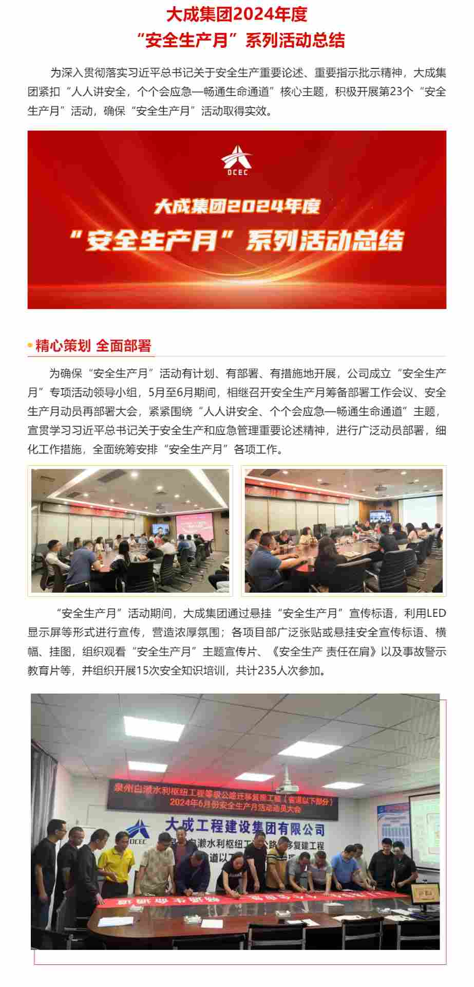 守护安全 筑牢防线 | 大成集团安全生产月活动总结(图1)
