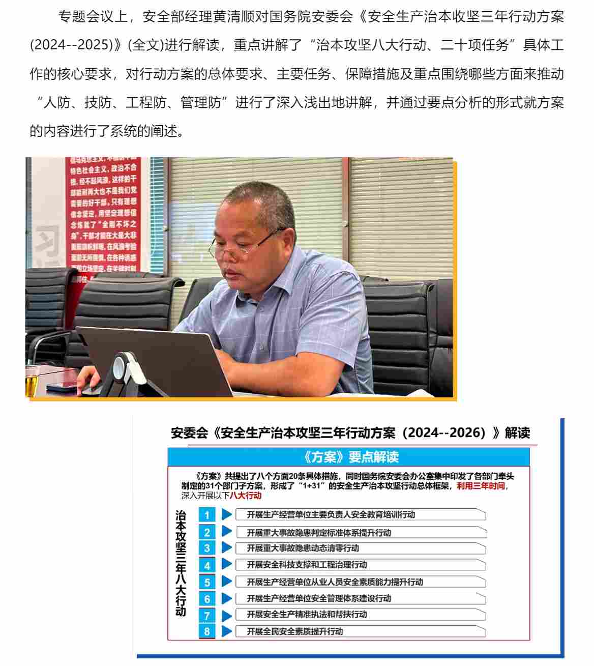 聚焦安全 | 大成集团开展安全生产专题讲座(图2)