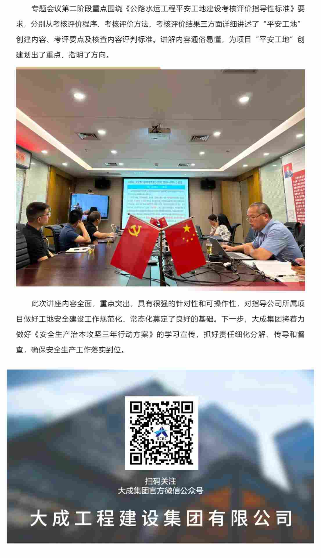 聚焦安全 | 大成集团开展安全生产专题讲座(图3)