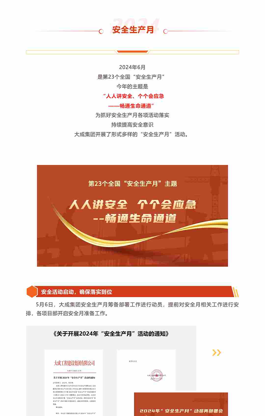 守护安全 | “安全生产月”活动，我们这样开展！(图1)