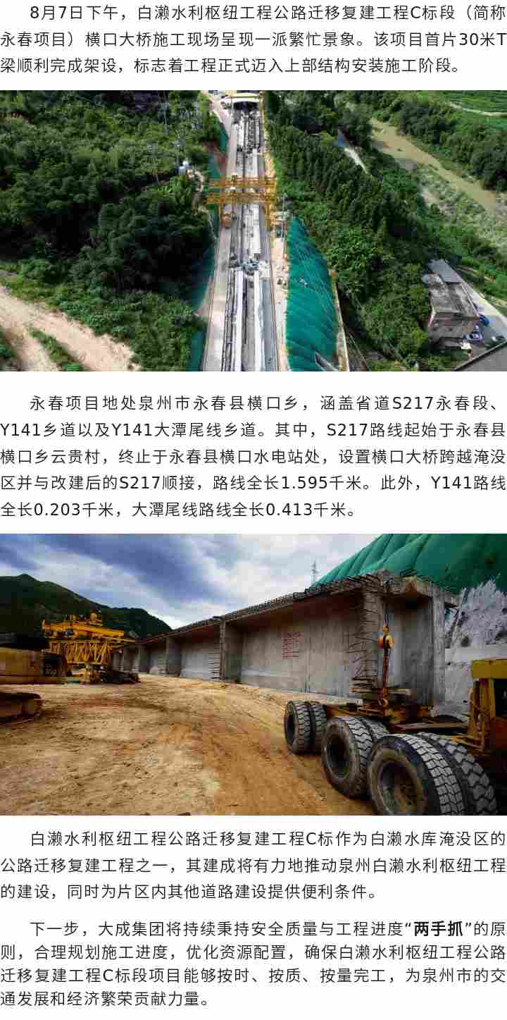 进展！泉州白濑水利枢纽公路迁移 C 标段首梁顺利架设(图1)