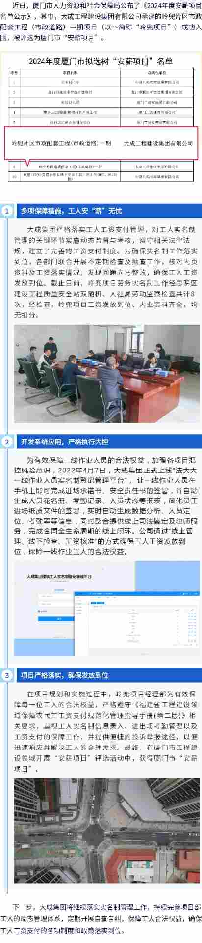 大成集团岭兜项目获评厦门市“安薪项目”(图1)