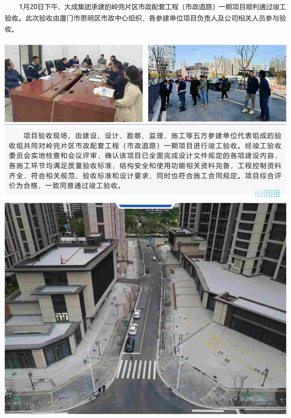 岭兜片区市政配套工程（市政道路）一期项目顺利通过竣工验收(图1)