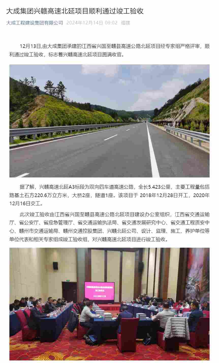 大成集团兴赣高速北延项目顺利通过竣工验收(图1)