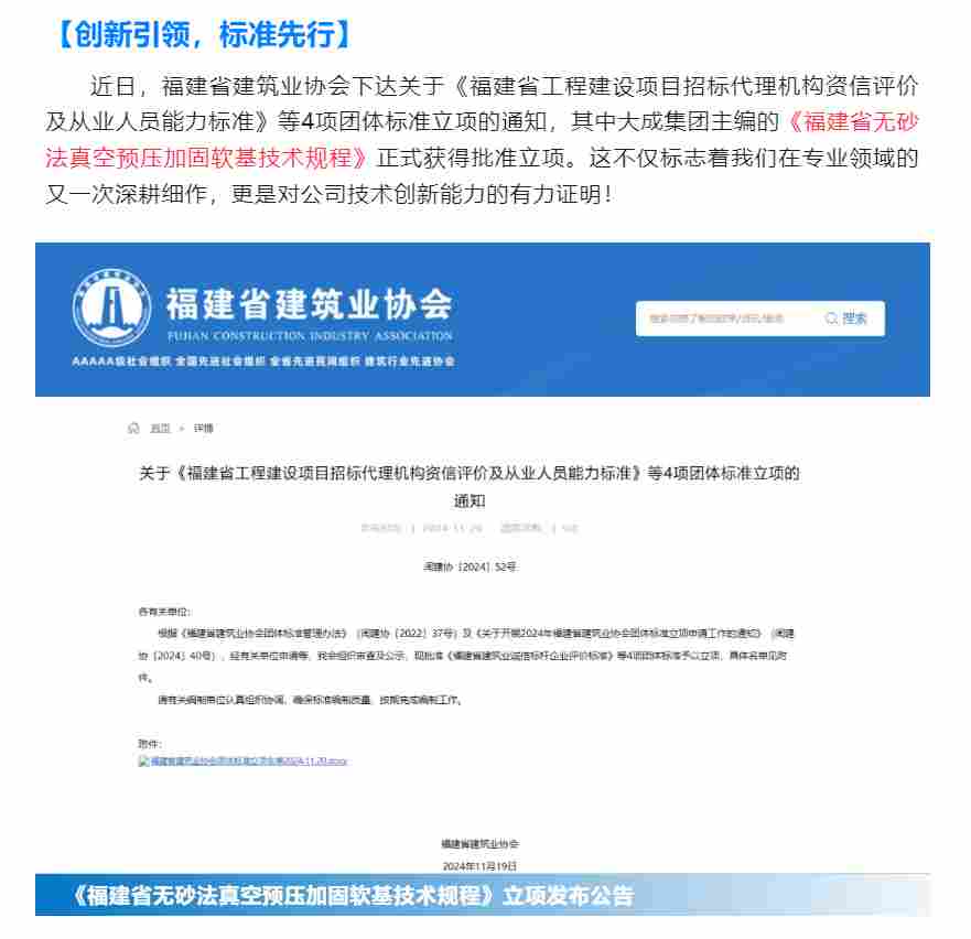 大成集团又一省建筑业团体标准成功立项！(图1)